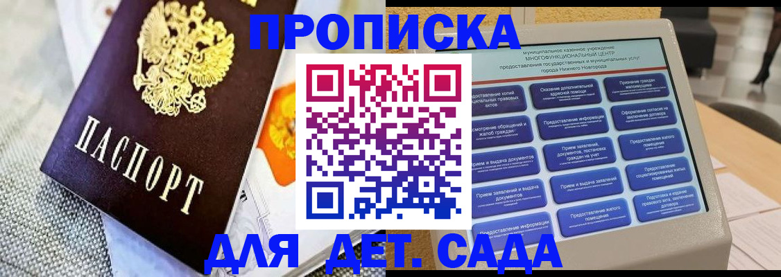 временная регистрация для школы в Калтане