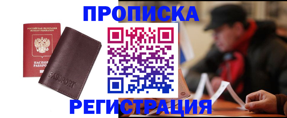 прописка для работы в Калтане